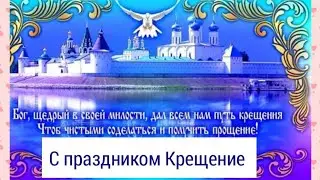 Оригинальное поздравление с праздником крещение 

Я ВЕРЮ В БОГА КРАСИВОЕ СТИХОТВОРЕНИЕ