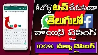 How to type telugu Language by Voice || How to Voice typing any languages in Telugu 2019