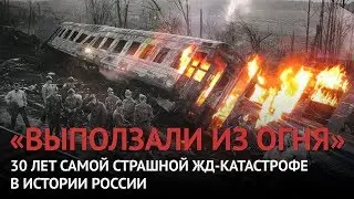 «Целую неделю хоронили школьников»: 30 лет самой страшной катастрофе в истории России