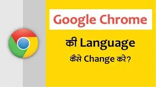 How to change google chrome language in laptop | google chrome language setting |