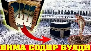 ДАХШАТ КААБАНИ ДЕВОРИНИ БУЗМОКЧИ БУЛИШТИ АММО ..
