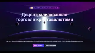 Как торговать на бирже dex Apollox