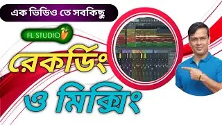 How to record and mixing vocal in FL studio Bangla tutorial/FL studio Bangla tutorial for beginners