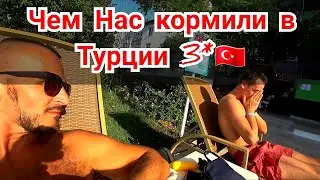 Турция2020🇹🇷/ Чем кормят в 3* Anita Kemer Noch Hotel