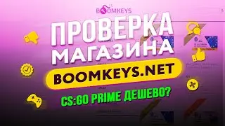 🔴 Проверка магазина - boomkeys.net (ГДЕ КУПИТЬ АККАУНТ CS:GO PRIME ДЕШЕВО?)