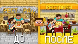 Я СДЕЛАЛ РЕМОНТ В РЕСТОРАНЕ ТОЛСТЯКА В МАЙНКРАФТ | Компот Minecraft