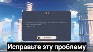 Как решить проблему нехватки места для хранения данных Genshin Impact на Android (2024)