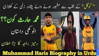 Muhammad Haris Biography | Muhammad Haris batting | Muhammad Haris interview | Life story | family |