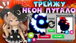 👻ТРЕЙДЫ НА НЕОН ПУГАЛО В АДОПТ МИ РОБЛОКС | ТОП ПРЕЙДЫ НА SCAREBEAR в ADOPT ME | ШОК ТРЕЙД!!