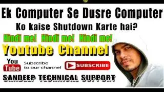 ek computer se dusre computer ko kaise shutdown karte hai hindi me