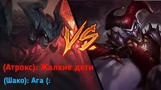 Наказал Атрокса За Наглость - League of Legends