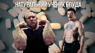 НАТУРАЛЬНЫЙ УЧЕНИК ВИКТОРА БЛУДА АЛЕКСАНДР КОРЯГИН РАЗОБЛАЧЕНИЕ