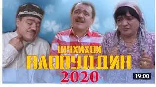 БЕХТАРИН ШУХИХОИ АЛОВИДДИН| ALOVIDDIN PRIKOL_TAJIK #2 |TAJIKISTAN