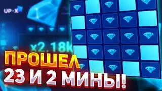 ПРОШЕЛ 3 МИНЫ НА UP-X ПРОМОКОД НА 10Р В ТГ!