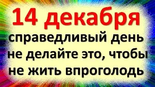 14 декабря народный праздник Наумов день. Что нельзя делать. Народные традиции и приметы, обычаи