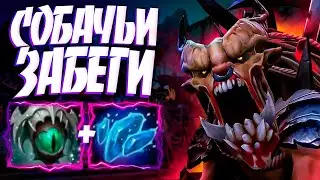 ГУЛЯ СОБАЧЬИ ЗАБЕГИ ЗА ММР? В ПАТЧЕ 7.32🔥LIFESTEALER DOTA 2