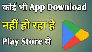 Play Store Se Koi Bhi App Download Nahi Ho Raha Hai | App Not Download In Play Store Pending