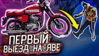 ЯВА 638 покатушки, как не нужно открывать мотосезон 2022