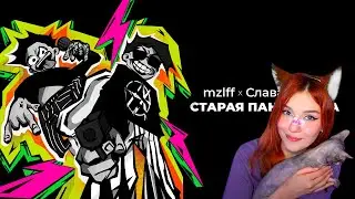 Humor Reaction:Mzlff, Glory of the CPSU - OLD PUNK WAVE (premiere of the track, 2024)