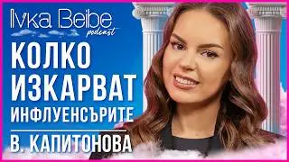 Вики Капитонова: Първото нещо, което видях в България е... | IVKA BEIBE PODCAST