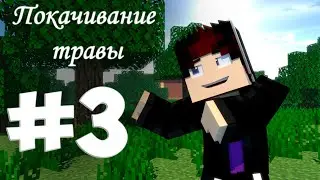 Blender Быстрый Туториал #3 - Покачивание травы и листвы