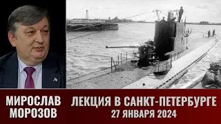 Мирослав Морозов. Лекция в Санкт-Петербурге (анонс)