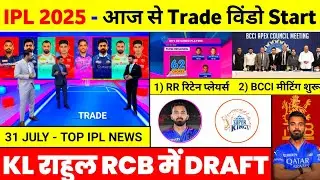 IPL 2025 - 10 Big News ( BCCI Meeting Today, Msd Retain, Draft Players, Trade, Pbks New Coach, Rr )