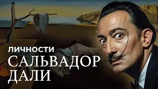 Сальвадор Дали: Как гений сюрреализма превратил искусство в шоу-бизнес / ЛИЧНОСТИ / @MINAEVLIVE