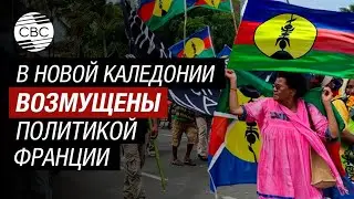 В столице Новой Каледонии прошла масштабная акция протеста против неоколониализма