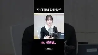재수생일 때 데뷔시켜준 대표님께 하고픈 말