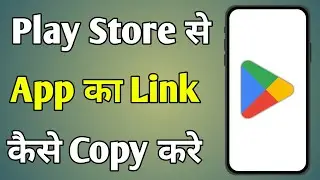 App Ka Link Copy Kaise Kare | Play Store Se App Ka Link Kaise Copy Kare