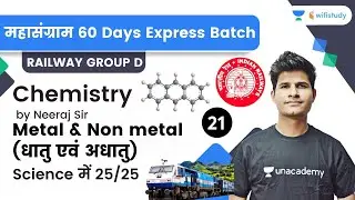 Metal & Non metal (Part-3) | Chemistry | Railway Group D | wifistudy | Neeraj Sir