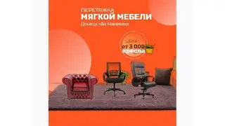 Перетяжка стульев цена в Донецке и Макеевке ДНР. Низкие цены всегда.
