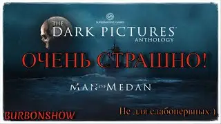 The Dark Pictures: Man of Medan➤ИНТЕРАКТИВНЫЕ ОБСЕРУШКИ!➤ПОПРОБУЕМ ВЫЖИТЬ?