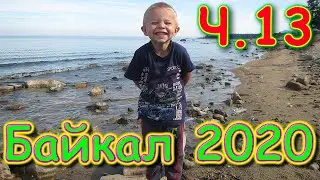 Путешествие на Байкал 2020г. ч.13 - Горячинск - Горохово. Едем домой Ч.2. (07.20г.) Семья Бровченко.