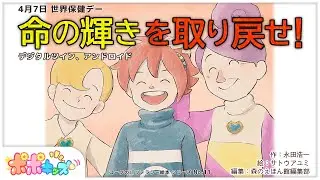 【絵本】命の輝きを取り戻せ！（デジタルツイン、アンドロイド）【読み聞かせ】【コークのITリテラシー絵本シリーズ】