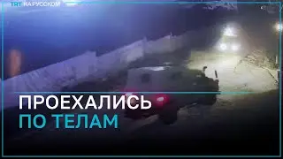 Израильские военные расстреляли палестинцев и проехались по их телам