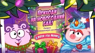 Шарарам прохождение квеста Новогодний бал! 2019
