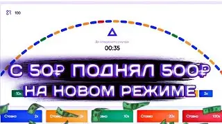 ТОП НОВЫЙ РЕЖИМ X100 на TRIX! СТАВЛЮ ТОЛЬКО ALLIN В КОЛЕСО! НАШЛИ БАГ НА ФАРМ БАЛАНСА