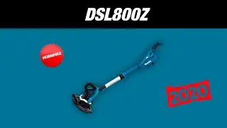 Makita DSL800Z Новинка 2020!!! Аккумуляторная шлифмашина для стен и потолка от Макита| Обзор