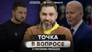 Переговоры Украины и РФ | Выборы в США | ОТВЕТЫ экспертов на ВОПРОСЫ, которые БЕСПОКОЯТ ВСЕХ