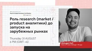 Роль research (market / product аналитики) до запуска на зарубежных рынках