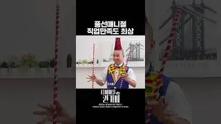이정도 리액션이면 일할 맛 나지🎈