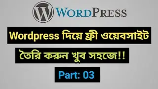 how to make portfolio website | খুব সহজে আপনার জন্য ওয়েবসাইট তৈরী করুন !!Part- 03🔥