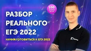 Разбор реального ЕГЭ 2022 по математике. С чего начать подготовку к ЕГЭ 2023: секреты и лайхаки!