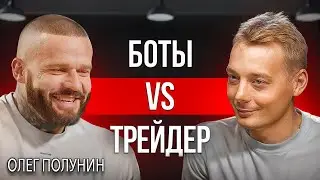 Трейдинг криптовалют | Может ли человек торговать эффективнее робота?