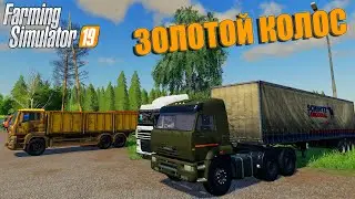 РАЗВИВАЕМ ФЕРМУ. СТРОИТЕЛЬСТВО КОЛХОЗА. НОВЫЕ МОДЫ. РАЗВИВАЕМ ЗОЛОТОЙ КОЛОС.
