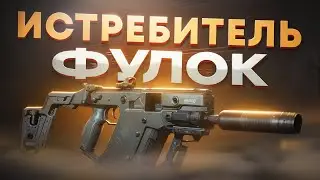 KRISS VECTOR .45 В ПАТЧЕ 0.14 │ Побег из Таркова ● Tarkov ● EFT ● Тарков