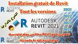 Télécharger et installer REVIT2021 sans crack شرح بالدرجة #geniecivil_maroc#construction#Darija#bim
