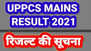 UPPCS MAINS RESULT 2021 |UPPCS PRE CUT OFF 2022 | cut off uppsc pre 2022| expected cut off up pcs |